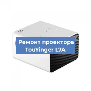 Замена линзы на проекторе TouYinger L7A в Краснодаре